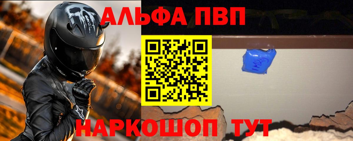 Alpha PVP VHQ Острогожск