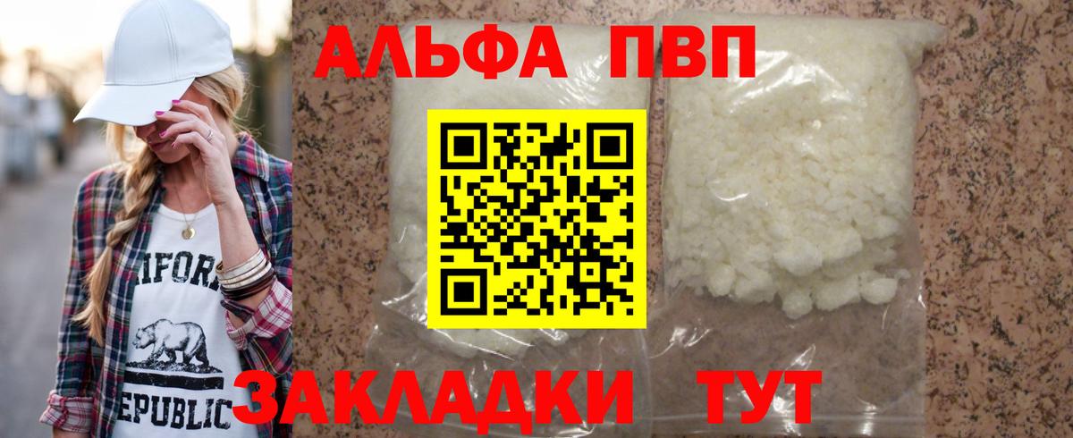 Альфа ПВП крисы CK  Вход с VPN  Alpha PVP Crystall  Острогожск 