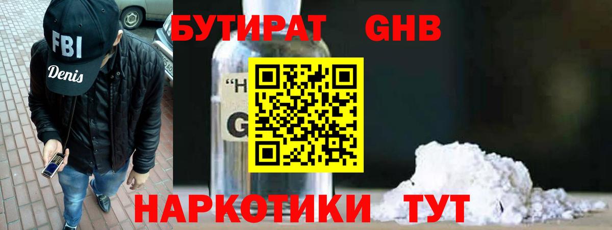 Острогожск  Бутират бутик  Вход с VPN 