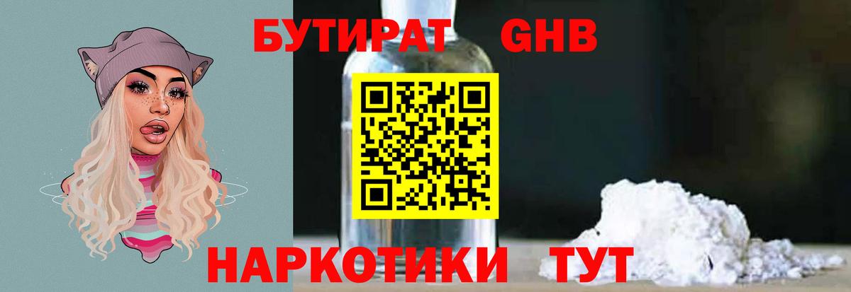 БУТИРАТ GHB Острогожск