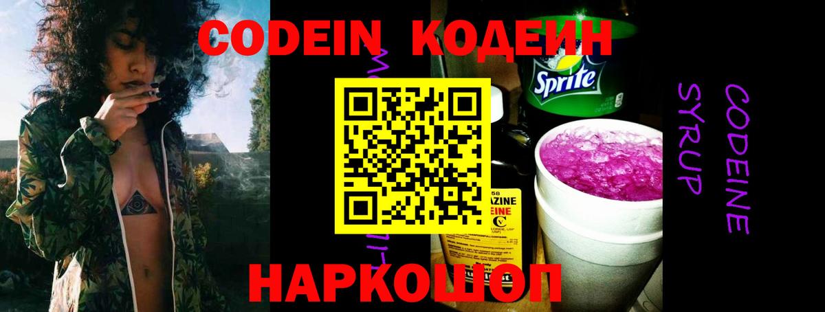 Codein Purple Drank Острогожск