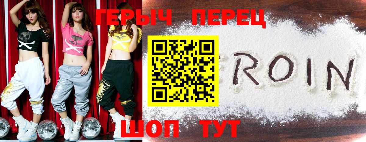 ГЕРОИН  Героин герыч  Вход с VPN  Острогожск 