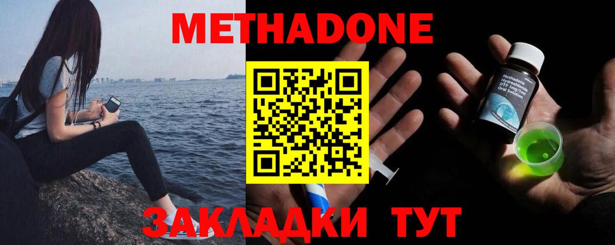 МЕТАДОН VHQ Острогожск